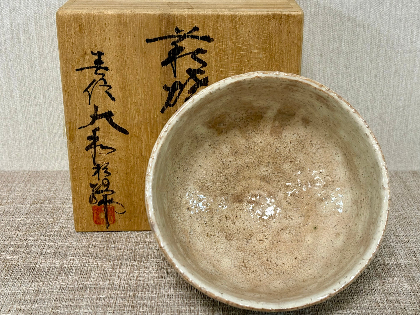 SBKTB237 作家物 萩焼 御本手 茶碗(保護箱付)