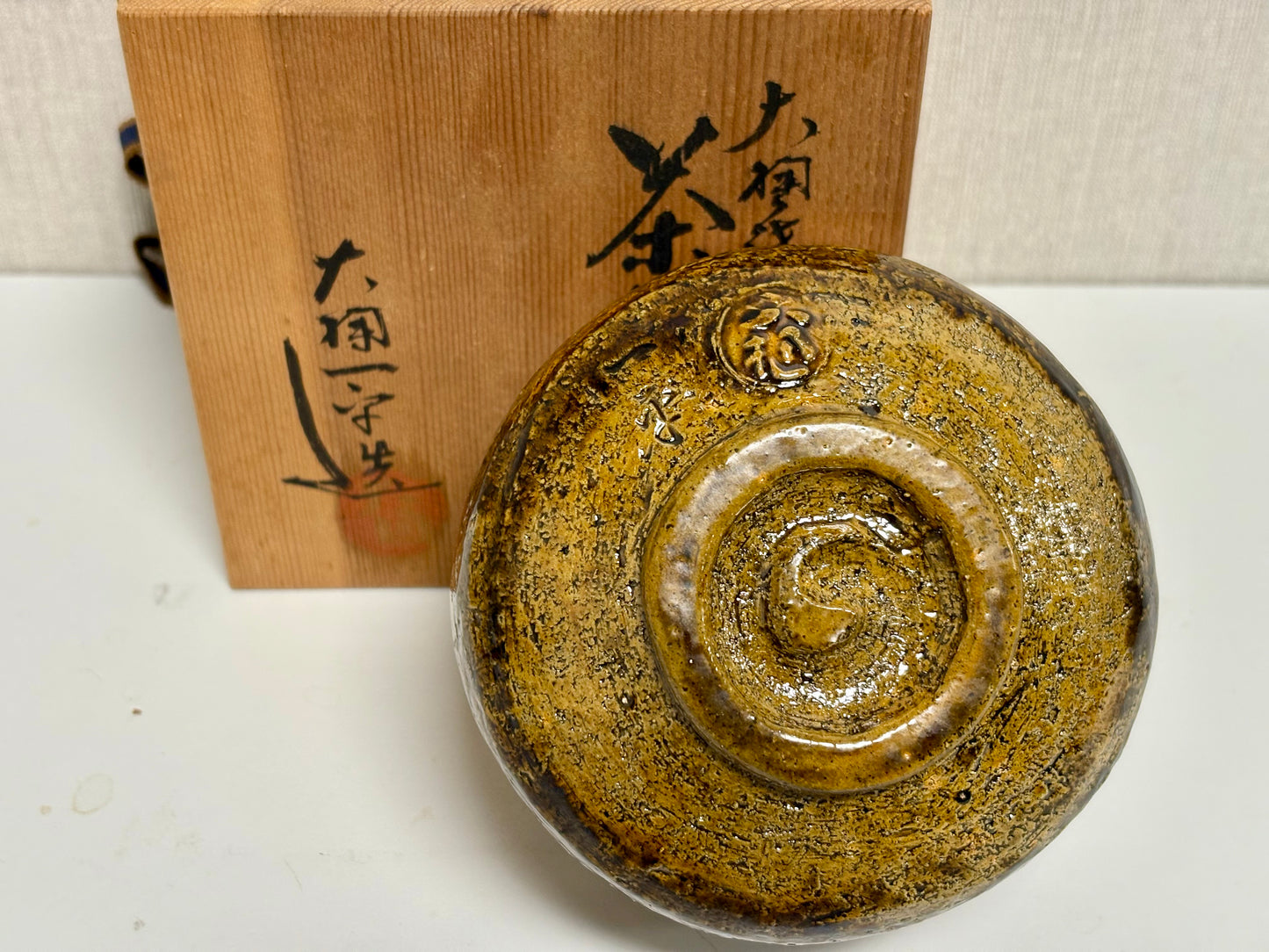 SBKTB206 大樋焼 大樋一平造 茶碗(共箱)