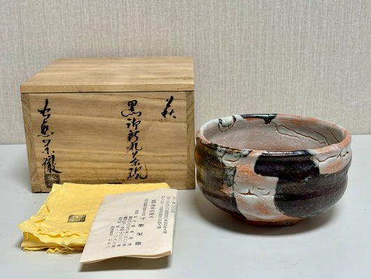 SBKTB247 萩焼 守繁栄徹造 黒御所丸茶碗(共箱)