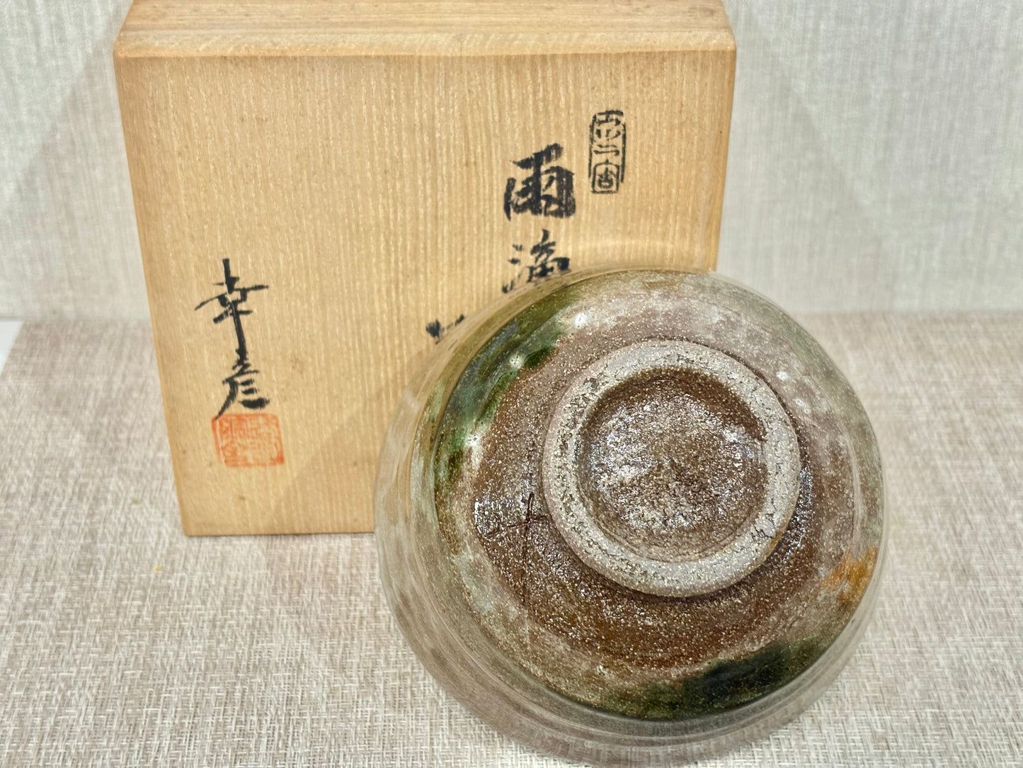 SBKTB192 大江幸彦造 雨滴釉 茶碗