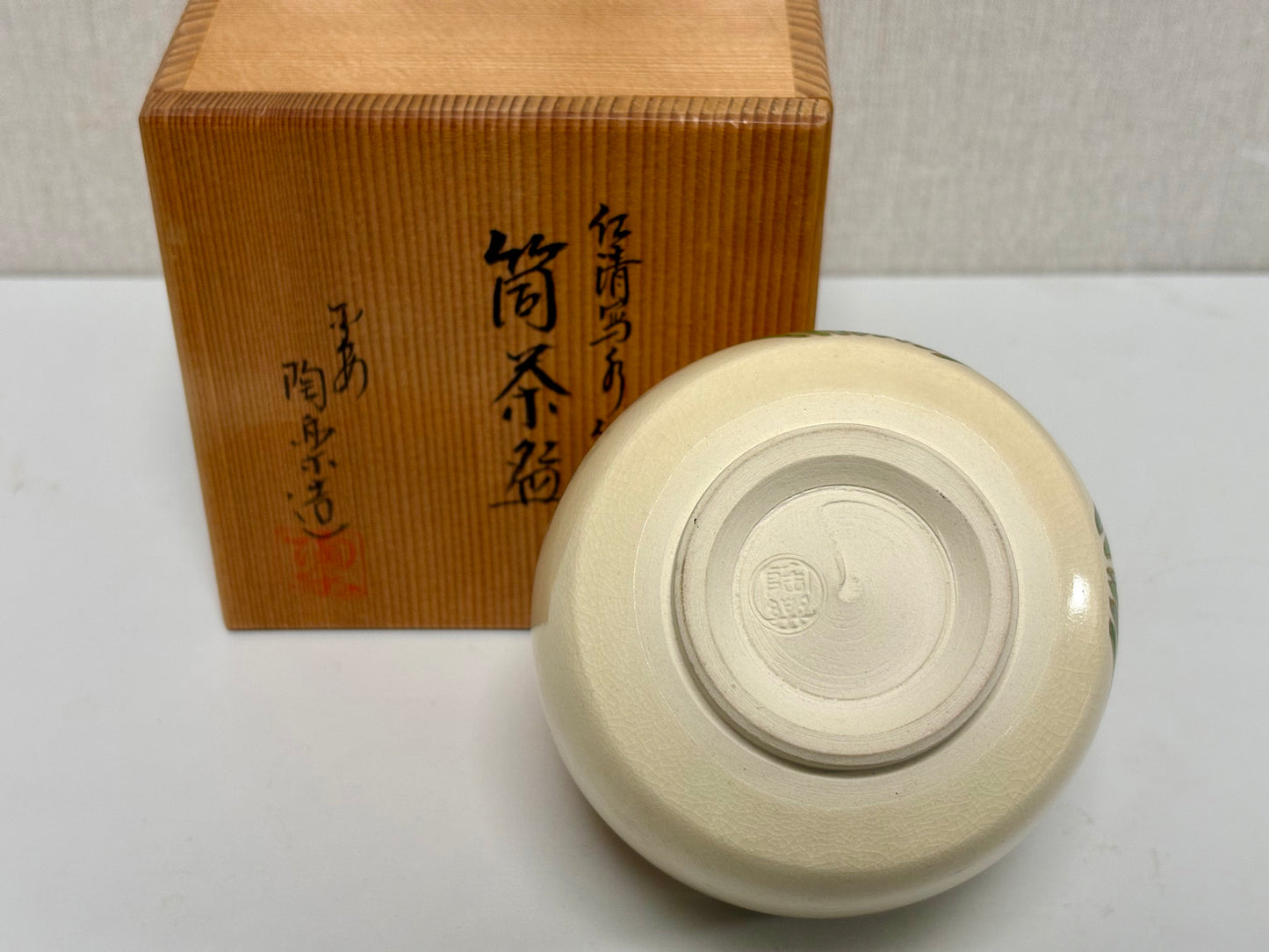 SBKTB251 平安陶楽造　仁清写　水仙　茶碗