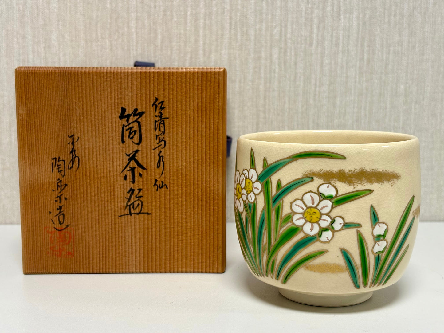SBKTB251 平安陶楽造　仁清写　水仙　茶碗