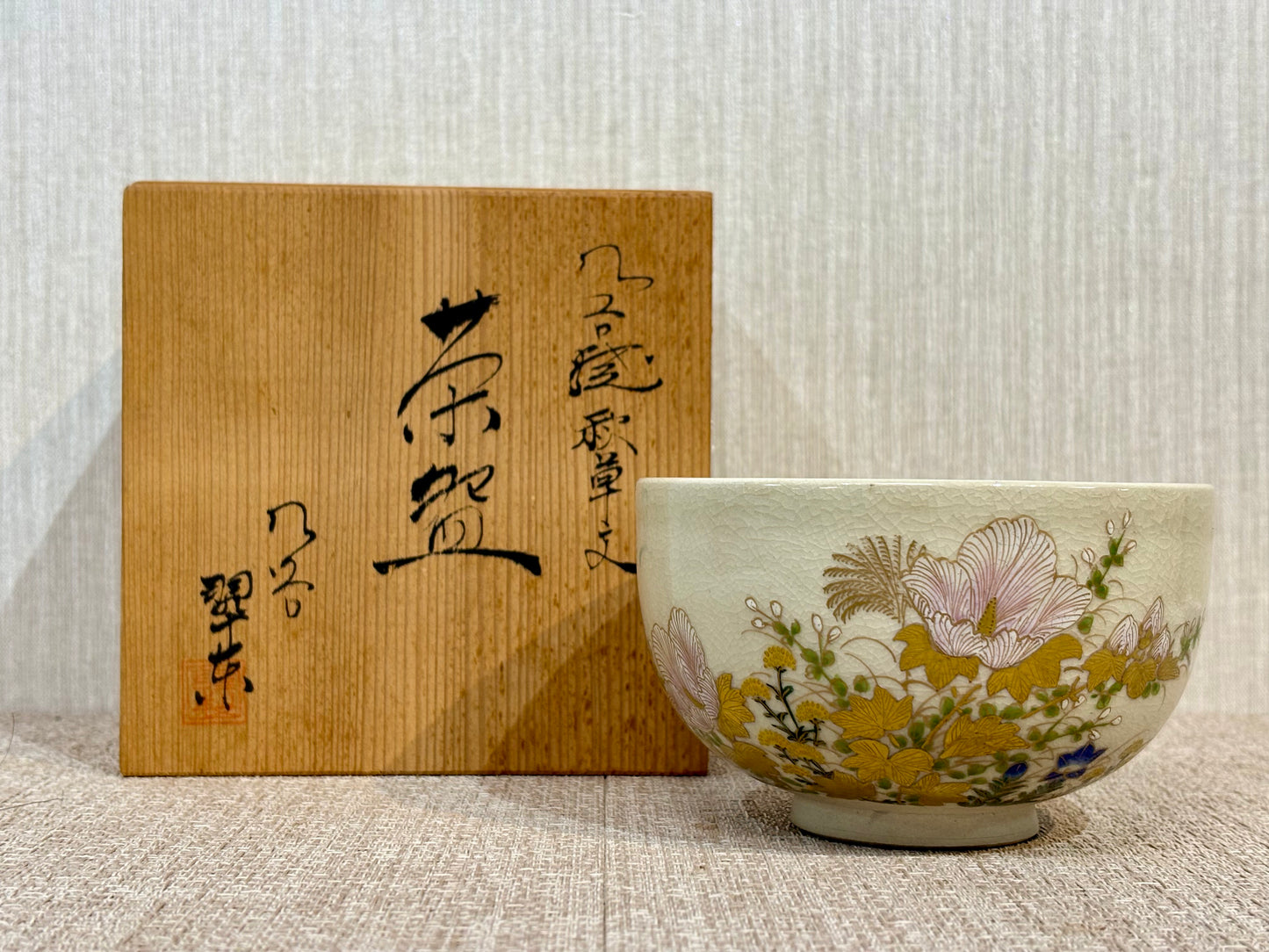 SBKTB238 九谷焼　翆東造　金彩色絵　秋草　茶碗