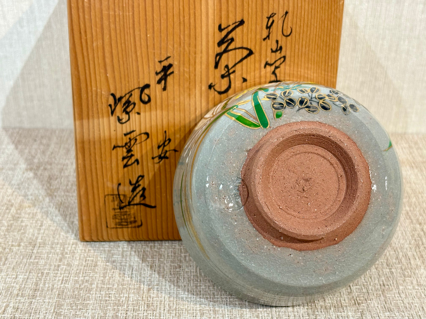 SBKTB243 京焼　橋本城岳造　乾山写　武蔵野文　茶碗