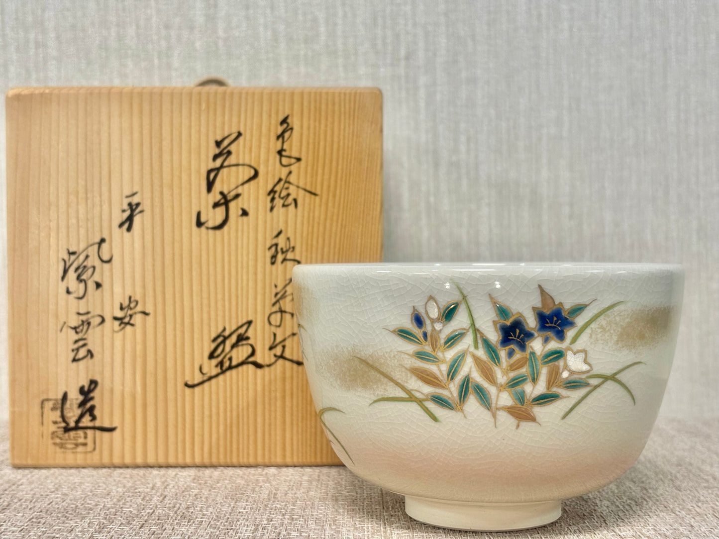 SBKTB153 京焼　橋本紫雲造　色絵　秋草文　茶碗