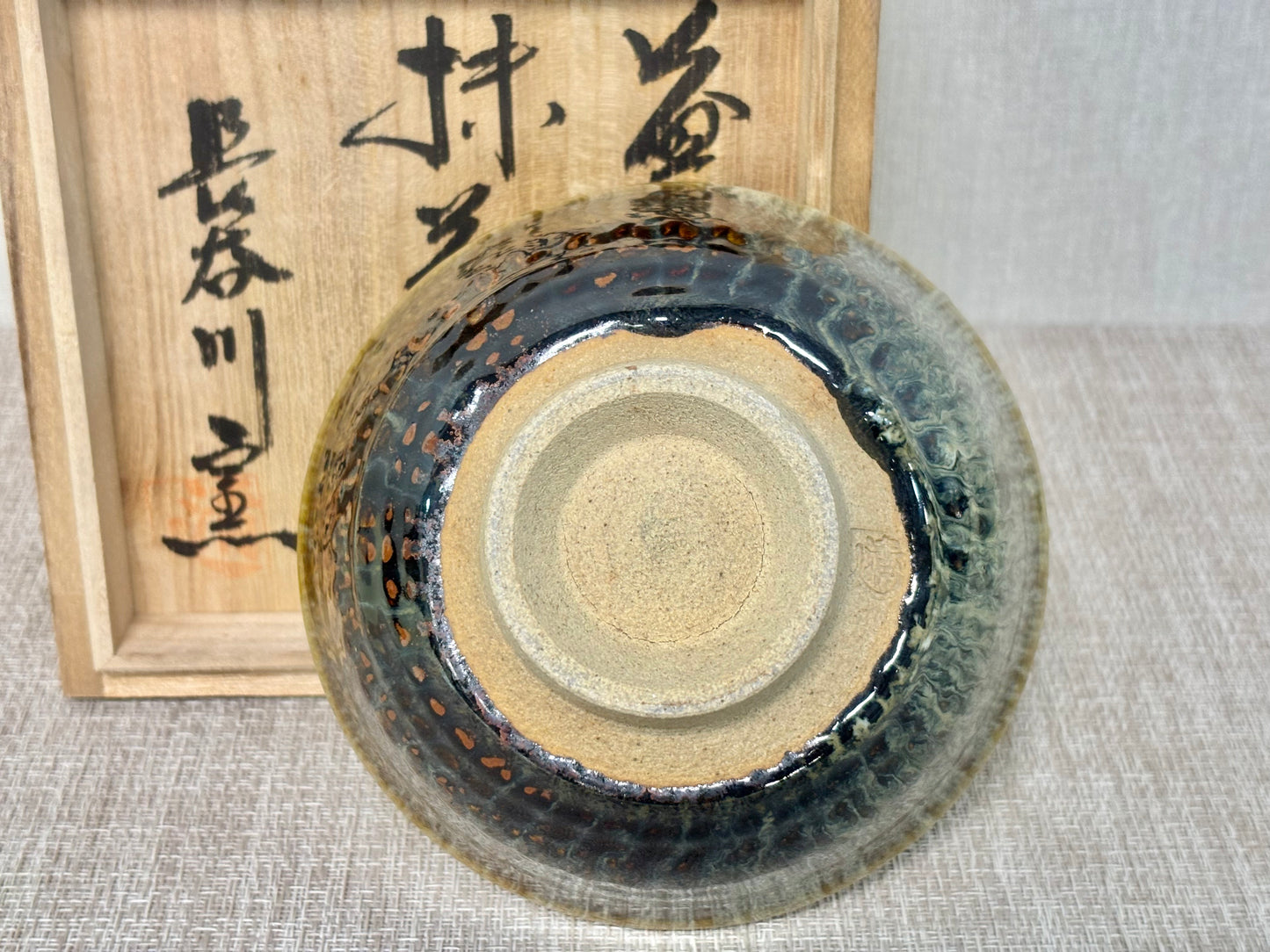 SBKTB151  益子焼　長谷川窯造　窯変　茶碗