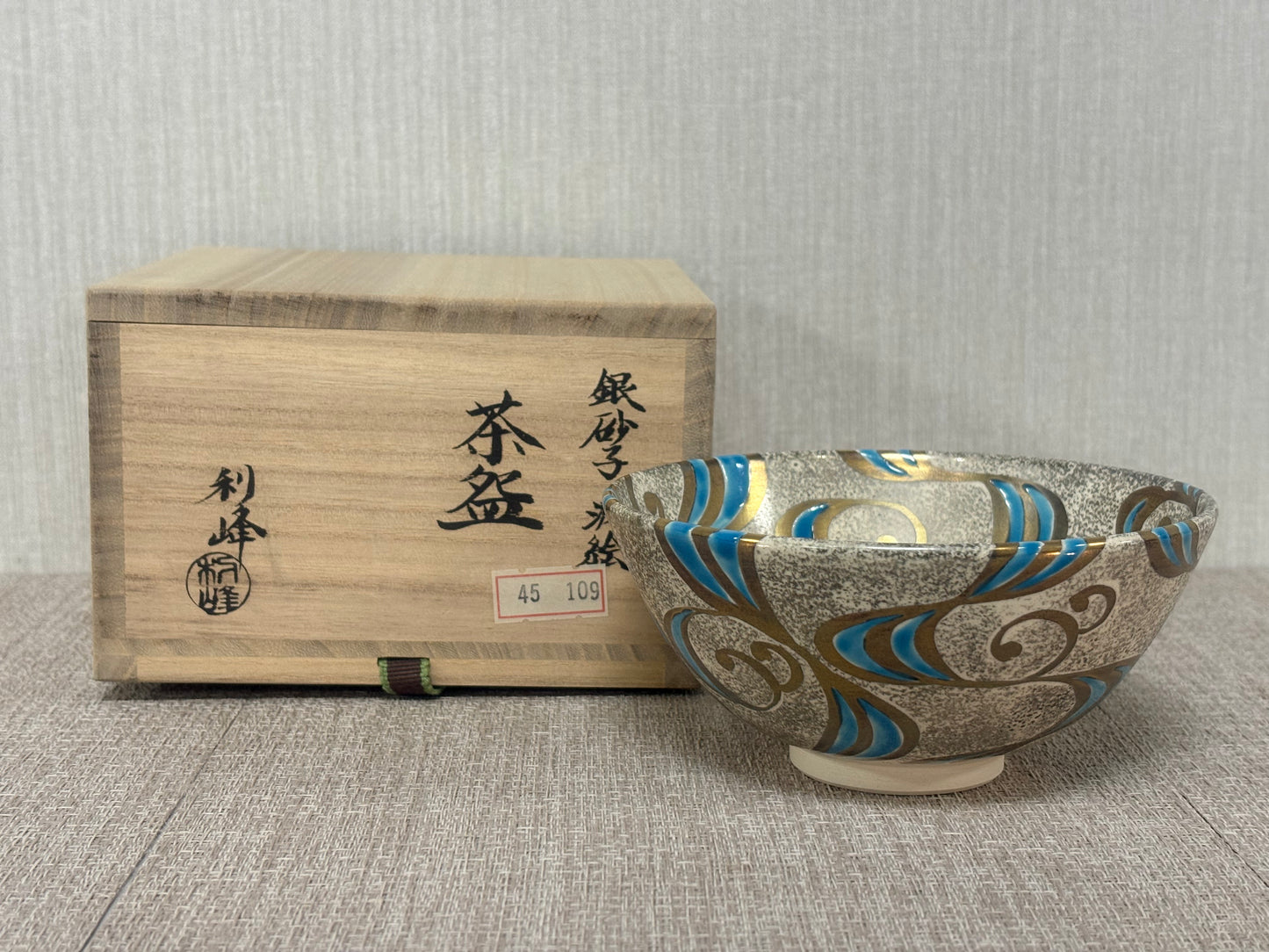 SBKTB162  西村利峰作 金彩 銀砂子 波絵 茶碗 京燒