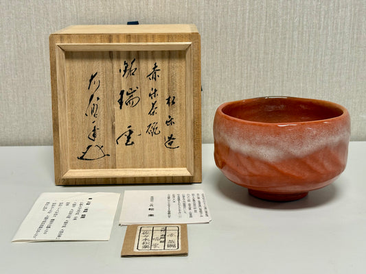 SBKTB283	楽焼　佐々木松楽造　赤楽　茶碗(前大徳寺矢野一甫書付)(銘：瑞雲)