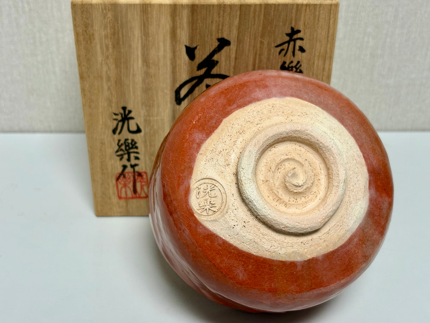 SBKTB295	楽焼　片山洗楽造　赤楽　茶碗